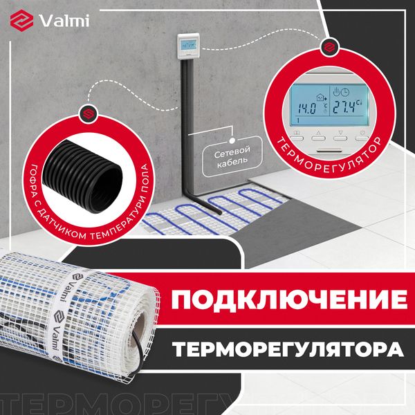 Теплый пол электрический Valmi 200Вт/м² нагревательный мат 0,5 м² /100Вт с программируемым терморегулятором Valmi F70 Wi-Fi  valmimatF70 фото