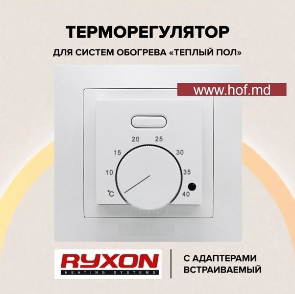 Теплый пол электрический Ryxon 0,5м²-0,6м²/ 100Вт (5м) нагревательный кабель под плитку 20 Вт/м с механическим терморегулятором AC308 белым или черным ryxoncabelAC308 фото