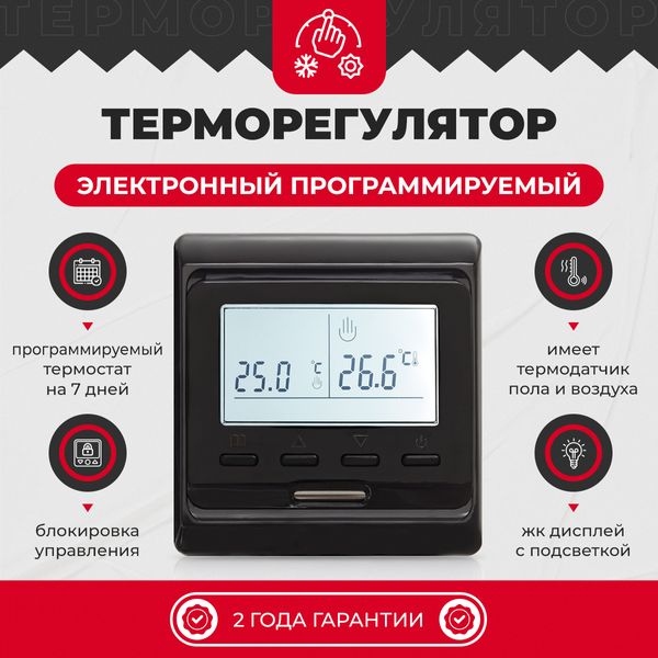 Теплый пол Valmi 200Вт/м² двухжильный нагревательный мат 0,5 м² /100Вт с программируемым терморегулятором E51 белый или черный valmimat51 фото