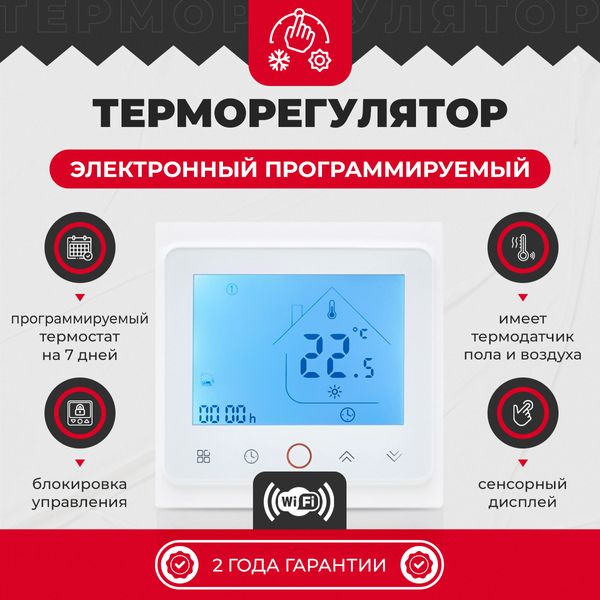 Теплый пол Valmi 200Вт/м² двухжильный нагревательный мат 0,5 м² /100Вт с сенсорным программируемым терморегулятором TWE02 Wi-Fi белым или черным valmimatTWE02  фото