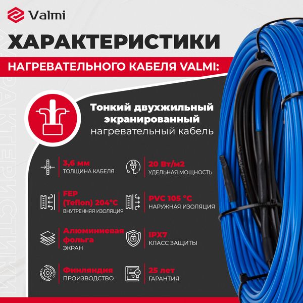 Теплый пол электрический Valmi 0,5м²-0,6м²/ 100Вт (5м) нагревательный кабель под плитку 20 Вт/м с программируемым терморегулятором AC819H valmicabelAC819H фото