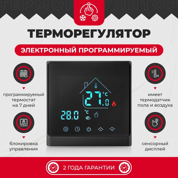 Электрический теплый пол Valmi 0,5м²-0,6м²/ 100Вт (5м) нагревательный кабель под плитку 20 Вт/м с сенсорным программируемым терморегулятором AC8400H черным или черный серебро valmicabelAC8400H фото