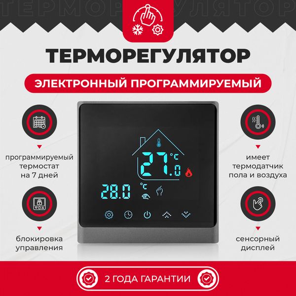 Электрический теплый пол Valmi 0,5м²-0,6м²/ 100Вт (5м) нагревательный кабель под плитку 20 Вт/м с сенсорным программируемым терморегулятором AC8400H черным или черный серебро valmicabelAC8400H фото