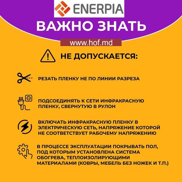 Инфракрасный пленочный теплый пол Enerpia 220Вт/м² 1м² (0.5м х 2м) /220Вт под ламинат с сенсорным программируемым терморегулятором TWE02 Wi-Fi белым или черным EnerpiaTW02 фото