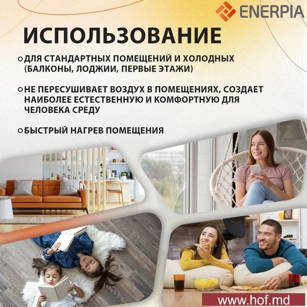 Инфракрасный пленочный теплый пол Enerpia 220Вт/м² 1м² (0.5м х 2м) /220Вт под ламинат с сенсорным программируемым терморегулятором TWE02 Wi-Fi белым или черным EnerpiaTW02 фото