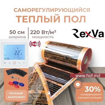 Пленочный теплый пол под ламинат Rexva PTC 220Вт/м² 1м² (0.5м х 2м) /220Вт с сенсорным программируемым терморегулятором TWE02 Wi-Fi белым или черным rexvaTWE02 фото