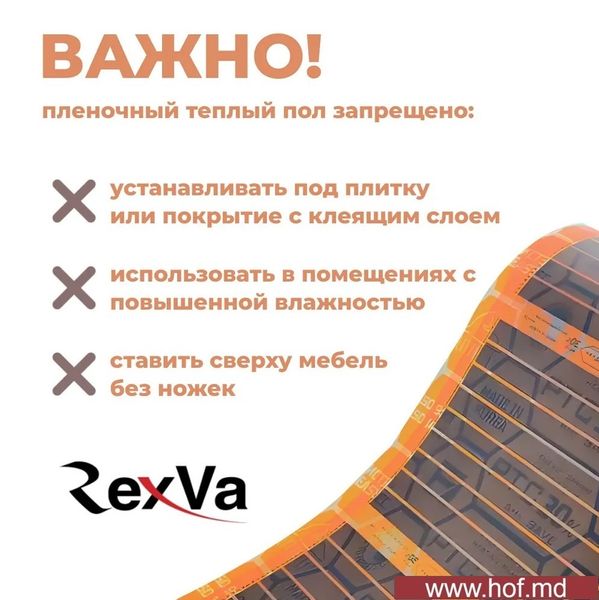 Пленочный теплый пол под ламинат Rexva PTC 220Вт/м² 1м² (0.5м х 2м) /220Вт с сенсорным программируемым терморегулятором TWE02 Wi-Fi белым или черным rexvaTWE02 фото