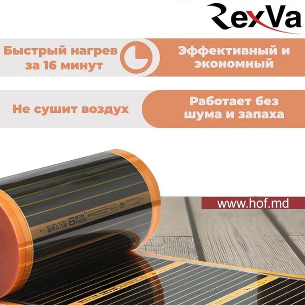 Пленочный теплый пол под ламинат Rexva PTC 220Вт/м² 1м² (0.5м х 2м) /220Вт с сенсорным программируемым терморегулятором TWE02 Wi-Fi белым или черным rexvaTWE02 фото