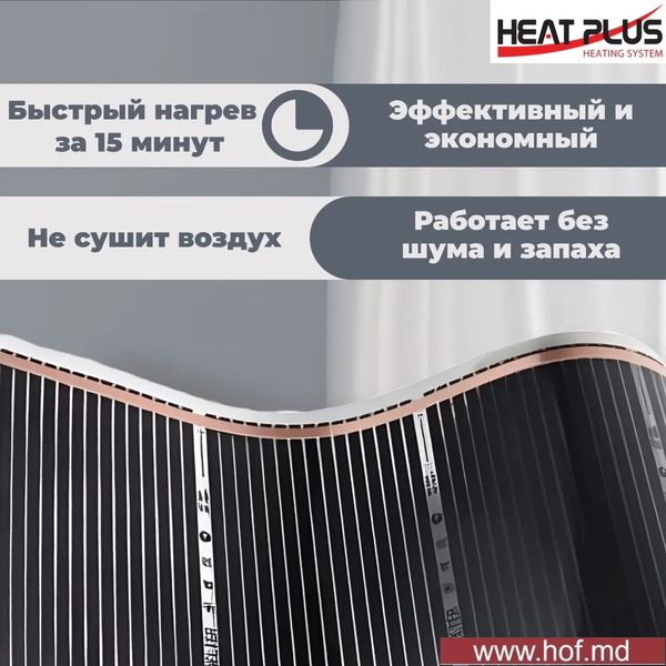 Пленочный теплый пол под ламинат Heat Plus 220Вт/м² 1м² (0.5м х 2м) /220Вт с программируемым терморегулятором E51 белый или черный HeatPlusE51 фото