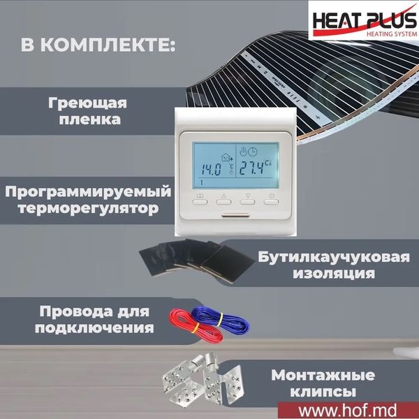 Пленочный теплый пол под ламинат Heat Plus 220Вт/м² 1м² (0.5м х 2м) /220Вт с программируемым терморегулятором E51 белый или черный HeatPlusE51 фото