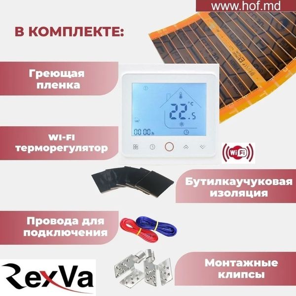 Пленочный теплый пол под ламинат Rexva PTC 220Вт/м² 1м² (0.5м х 2м) /220Вт с сенсорным программируемым терморегулятором TWE02 Wi-Fi белым или черным rexvaTWE02 фото