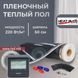 Пленочный теплый пол под ламинат Heat Plus 220Вт/м² 1м² (0.5м х 2м) /220Вт с программируемым терморегулятором E51 белый или черный HeatPlusE51 фото 2