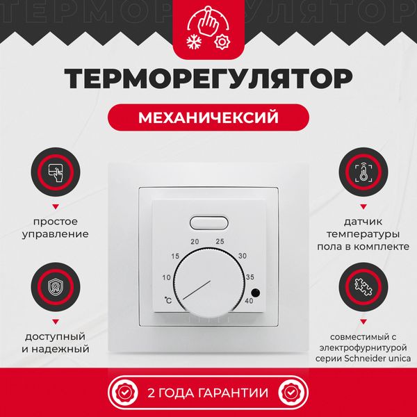 Теплый пол электрический Valmi 0,5м²-0,6м²/ 100Вт (5м) нагревательный кабель под плитку 20 Вт/м с механическим терморегулятором AC308 белым или черным valmicabelAC308 фото