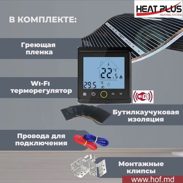 Пленочный теплый пол под ламинат Heat Plus 220Вт/м² 1м² (0.5м х 2м) /220Вт с сенсорным программируемым терморегулятором TWE02 Wi-Fi белым или черным HeatPlusTWE02 фото