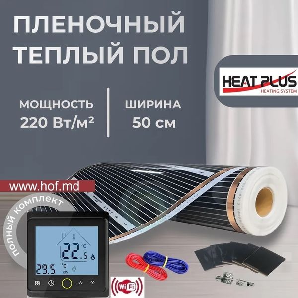 Пленочный теплый пол под ламинат Heat Plus 220Вт/м² 1м² (0.5м х 2м) /220Вт с сенсорным программируемым терморегулятором TWE02 Wi-Fi белым или черным HeatPlusTWE02 фото