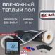 Пленочный теплый пол под ламинат Heat Plus 220Вт/м² 1м² (0.5м х 2м) /220Вт с сенсорным программируемым терморегулятором TWE02 Wi-Fi белым или черным HeatPlusTWE02 фото 2