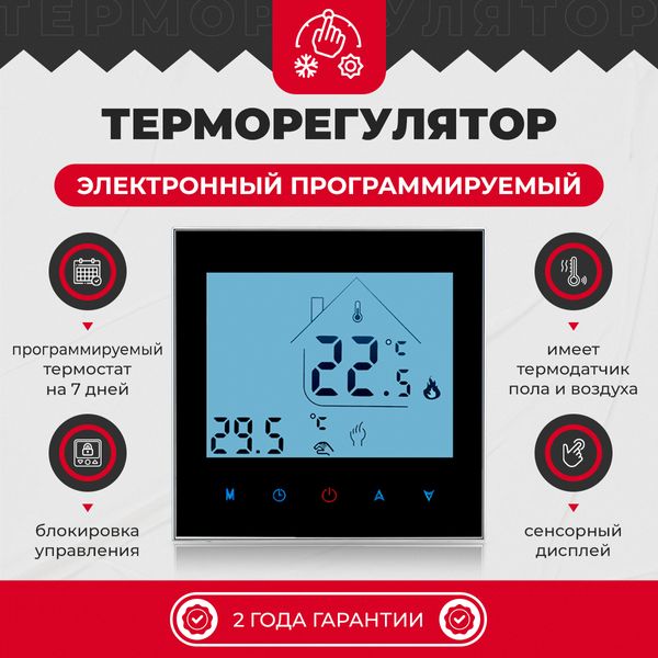 Теплый пол Valmi 200Вт/м² двухжильный нагревательный мат 0,5 м² /100Вт с сенсорным программируемым терморегулятором AC605H белым или черным valmimatAC605H  фото