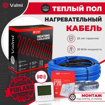 Теплый пол электрический Valmi 0,5м²-0,6м²/ 100Вт (5м) нагревательный кабель под плитку 20 Вт/м с программируемым терморегулятором Valmi F70 Wi-Fi  valmicabelF70 фото