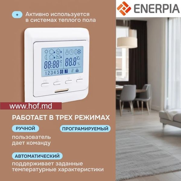 Инфракрасный пленочный теплый пол Enerpia 220Вт/м² 1м² (0.5м х 2м) /220Вт под ламинат с программируемым терморегулятором E51 белый или черный EnerpiaE51 фото