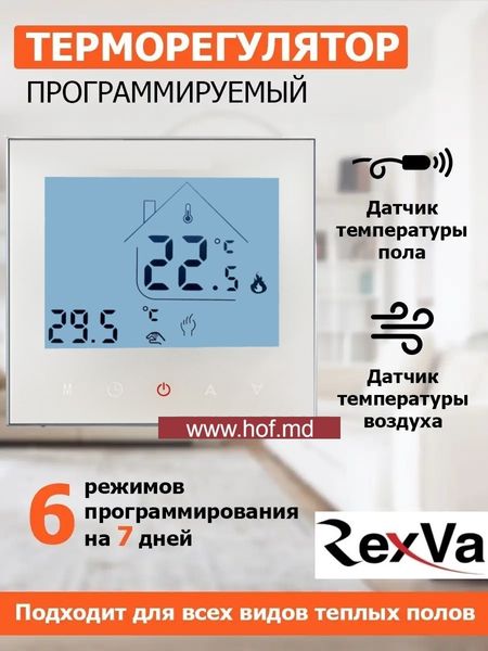 Пленочный теплый пол под ламинат Rexva PTC 220Вт/м² 1м² (0.5м х 2м) /220Вт с сенсорным программируемым терморегулятором AC605H белым или черным rexvaAC605H фото