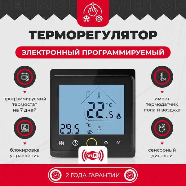 Теплый пол электрический Valmi 0,5м²-0,6м²/ 100Вт (5м) нагревательный кабель под плитку 20 Вт/м с сенсорным программируемым терморегулятором TWE02 Wi-Fi белым или черным valmicabelTWE02  фото