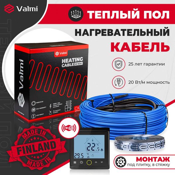 Теплый пол электрический Valmi 0,5м²-0,6м²/ 100Вт (5м) нагревательный кабель под плитку 20 Вт/м с сенсорным программируемым терморегулятором TWE02 Wi-Fi белым или черным valmicabelTWE02  фото