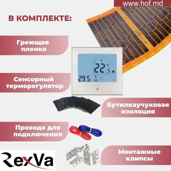 Пленочный теплый пол под ламинат Rexva PTC 220Вт/м² 1м² (0.5м х 2м) /220Вт с сенсорным программируемым терморегулятором AC605H белым или черным rexvaAC605H фото