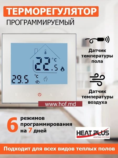 Пленочный теплый пол под ламинат Heat Plus 220Вт/м² 1м² (0.5м х 2м) /220Вт с сенсорным программируемым терморегулятором AC605H белым или черным HeatPlusAC605H фото