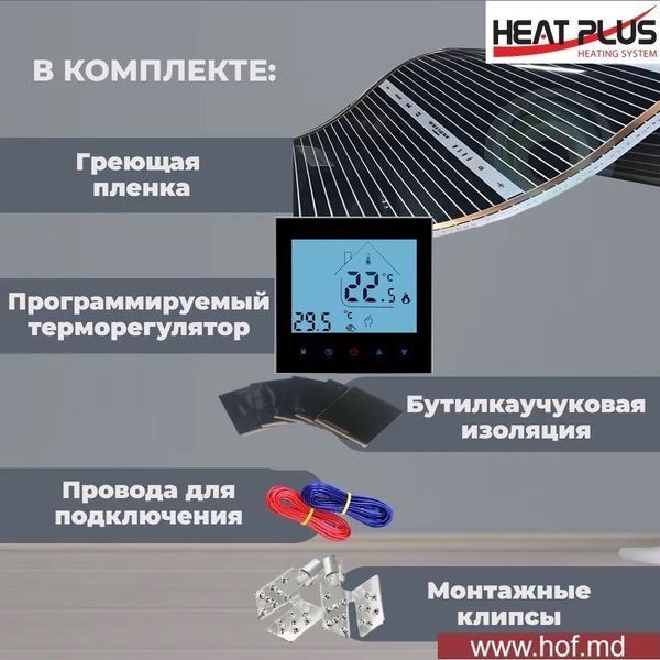 Пленочный теплый пол под ламинат Heat Plus 220Вт/м² 1м² (0.5м х 2м) /220Вт с сенсорным программируемым терморегулятором AC605H белым или черным HeatPlusAC605H фото