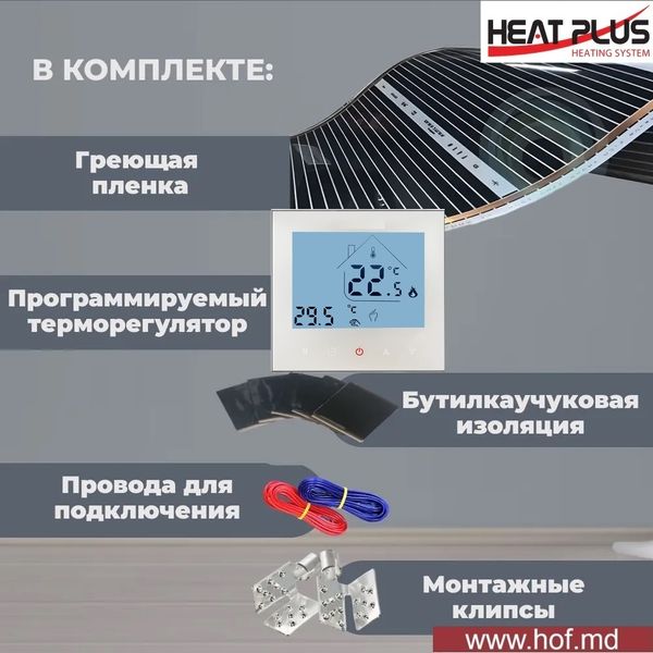 Пленочный теплый пол под ламинат Heat Plus 220Вт/м² 1м² (0.5м х 2м) /220Вт с сенсорным программируемым терморегулятором AC605H белым или черным HeatPlusAC605H фото