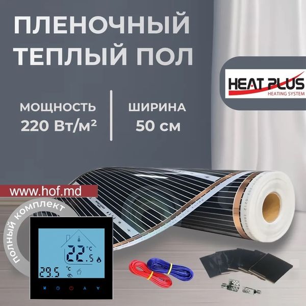 Пленочный теплый пол под ламинат Heat Plus 220Вт/м² 1м² (0.5м х 2м) /220Вт с сенсорным программируемым терморегулятором AC605H белым или черным HeatPlusAC605H фото