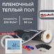 Пленочный теплый пол под ламинат Heat Plus 220Вт/м² 1м² (0.5м х 2м) /220Вт с сенсорным программируемым терморегулятором AC605H белым или черным HeatPlusAC605H фото 1