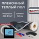 Пленочный теплый пол под ламинат Heat Plus 220Вт/м² 1м² (0.5м х 2м) /220Вт с сенсорным программируемым терморегулятором AC605H белым или черным HeatPlusAC605H фото 2