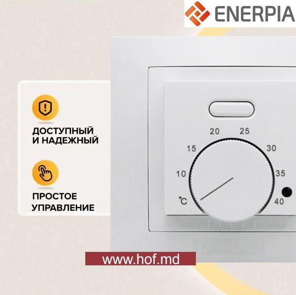 Инфракрасный пленочный теплый пол Enerpia 220Вт/м² 1м² (0.5м х 2м) /220Вт под ламинат с механическим терморегулятором AC308 белым или черным EnerpiaAC308 фото