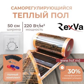 Пленочный теплый пол под ламинат Rexva PTC 220Вт/м² 1м² (0.5м х 2м) /220Вт с механическим терморегулятором AC308 белым или черным rexvaAC308 фото