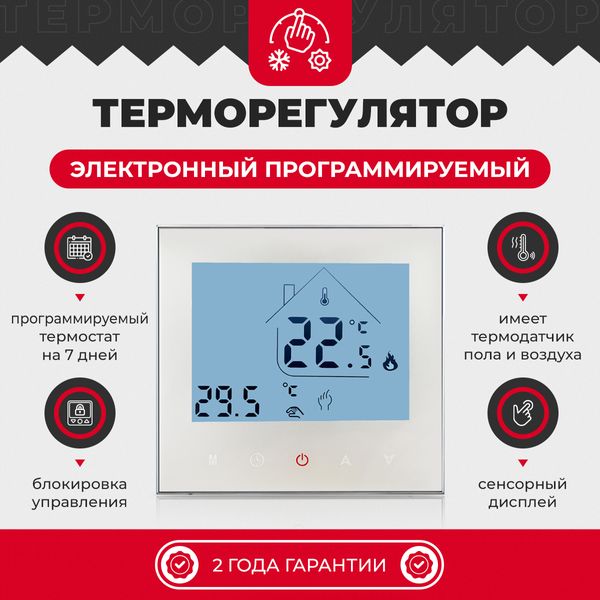 Электрический теплый пол Valmi 0,5м²-0,6м²/ 100Вт (5м) нагревательный кабель под плитку 20 Вт/м с сенсорным программируемым терморегулятором AC605H белым или черным valmicabelAC605H  фото