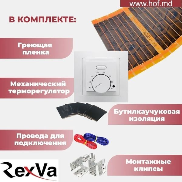 Пленочный теплый пол под ламинат Rexva PTC 220Вт/м² 1м² (0.5м х 2м) /220Вт с механическим терморегулятором AC308 белым или черным rexvaAC308 фото