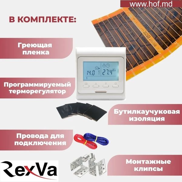 Пленочный теплый пол под ламинат Rexva PTC 220Вт/м² 1м² (0.5м х 2м) /220Вт с программируемым терморегулятором E51 белый или черный rexvaE51 фото