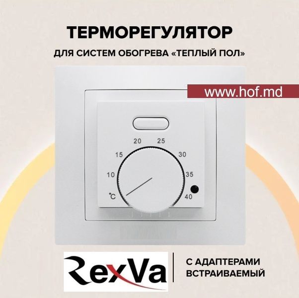 Пленочный теплый пол под ламинат Rexva PTC 220Вт/м² 1м² (0.5м х 2м) /220Вт с механическим терморегулятором AC308 белым или черным rexvaAC308 фото