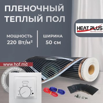 Пленочный теплый пол под ламинат Heat Plus 220Вт/м² 1м² (0.5м х 2м) /220Вт с механическим терморегулятором AC308 белым или черным HeatPlusAC308 фото