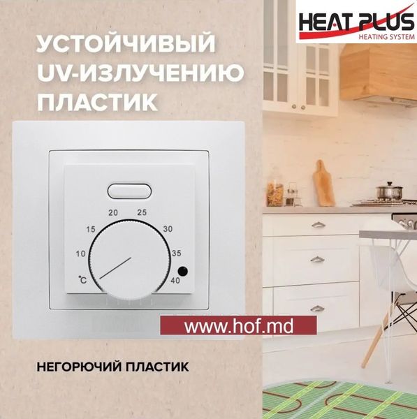 Пленочный теплый пол под ламинат Heat Plus 220Вт/м² 1м² (0.5м х 2м) /220Вт с механическим терморегулятором AC308 белым или черным HeatPlusAC308 фото