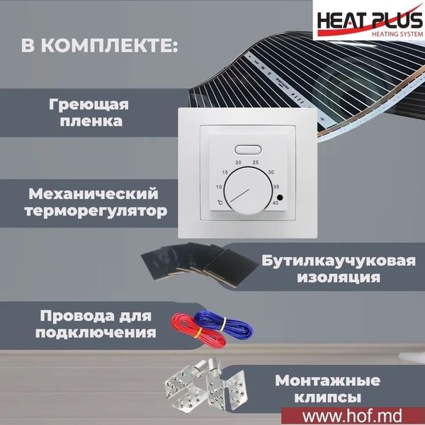 Пленочный теплый пол под ламинат Heat Plus 220Вт/м² 1м² (0.5м х 2м) /220Вт с механическим терморегулятором AC308 белым или черным HeatPlusAC308 фото