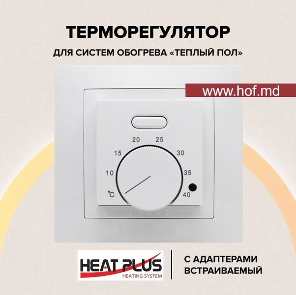 Пленочный теплый пол под ламинат Heat Plus 220Вт/м² 1м² (0.5м х 2м) /220Вт с механическим терморегулятором AC308 белым или черным HeatPlusAC308 фото